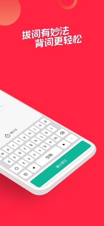 拔词手机版图1