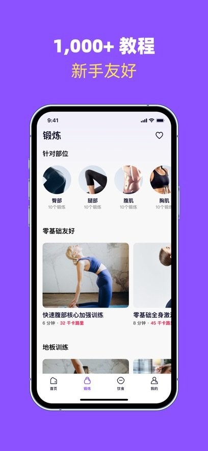 全民健身手机版