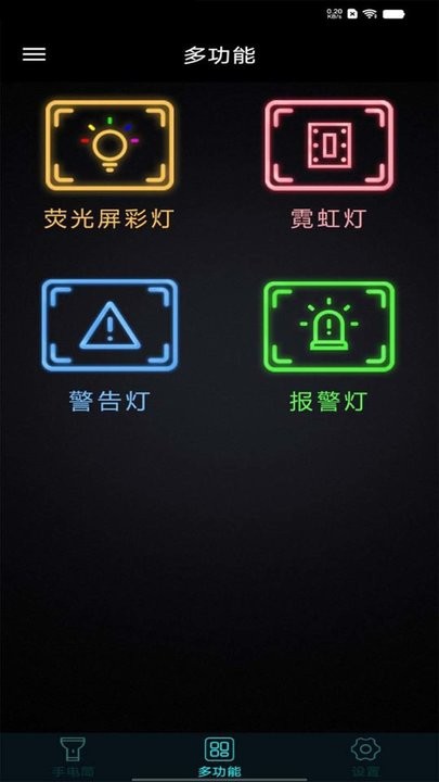 手机灯光特效大师软件