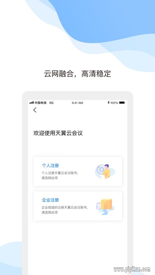 天翼云会议手机版