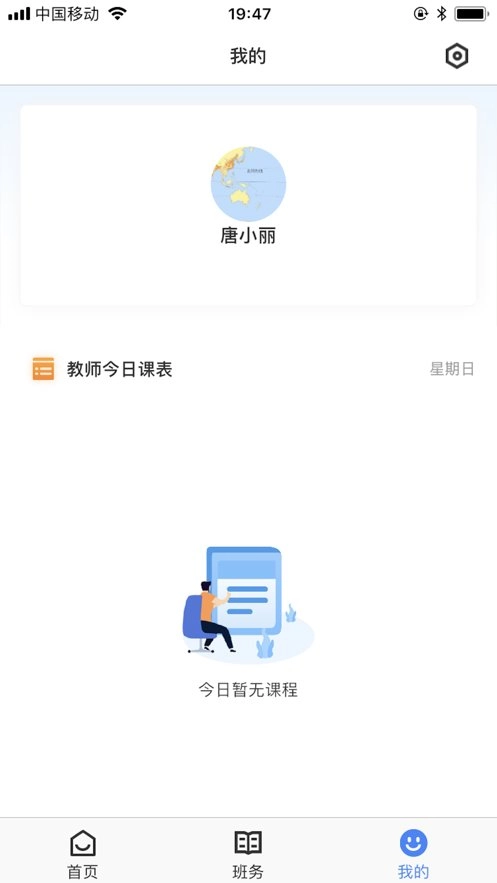 教师授课助手软件
