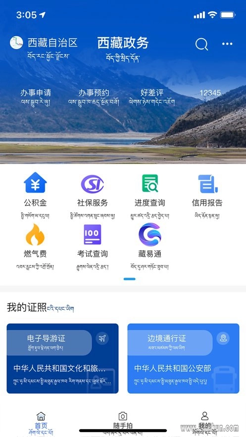 西藏政务最新版