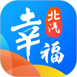 幸福北汽平台