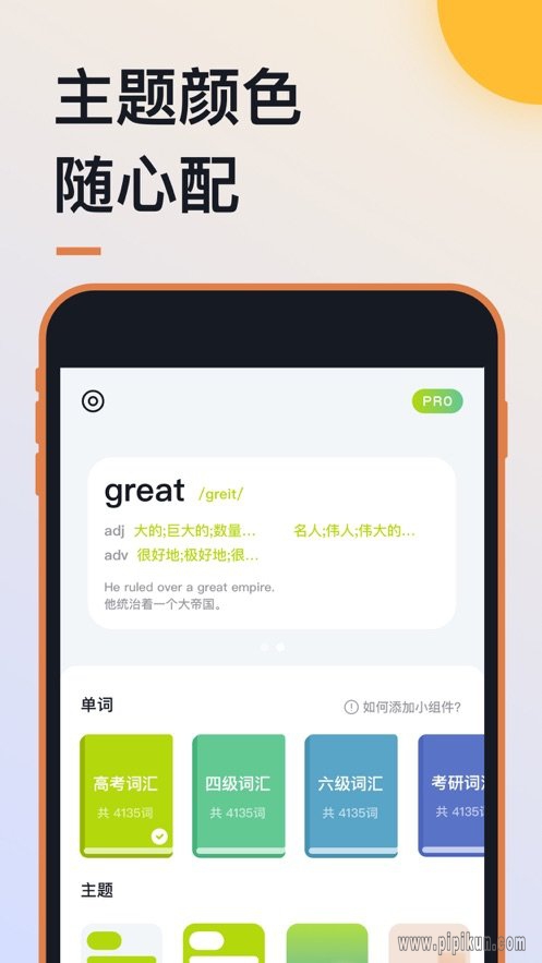 默默背单词软件
