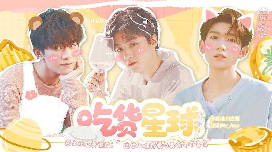 吃货星球游戏图1