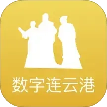 数字连云港手机版