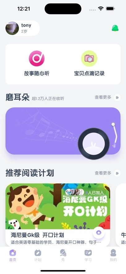 阶梯绘本阅读手机版图2
