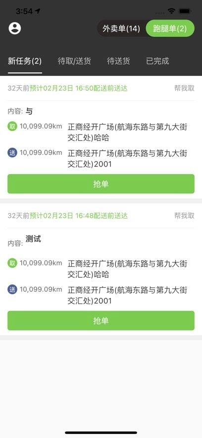 校园大咖骑士端