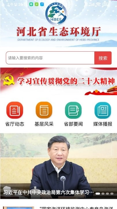 河北环保手机版图2