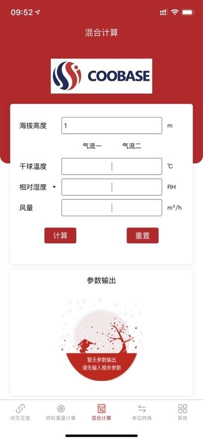 空气焓湿计算软件