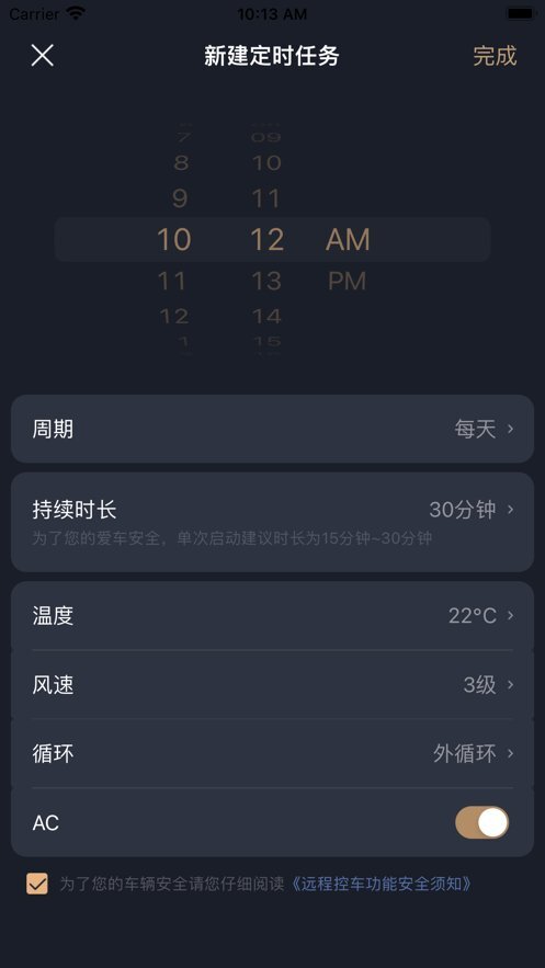智慧传祺最新版