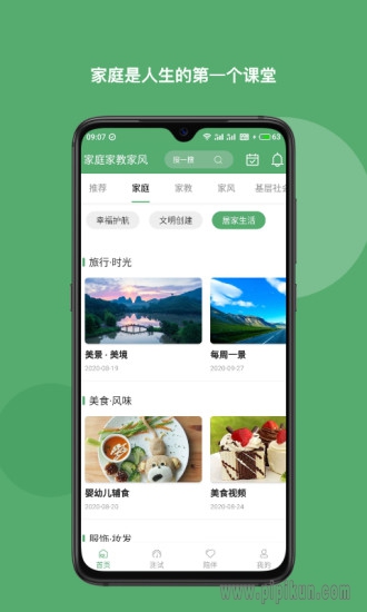 家庭家教家风软件