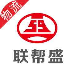 联帮盛物流端v6.41.10 安卓版
