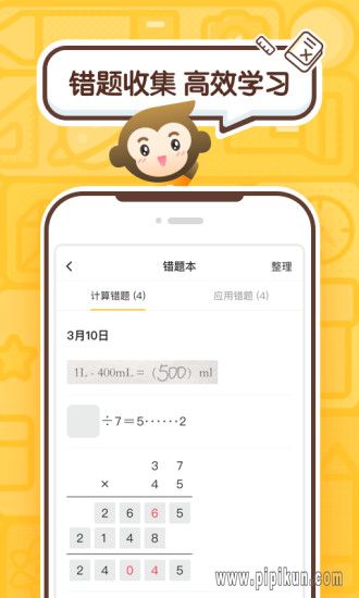 小猿AI最新版图1