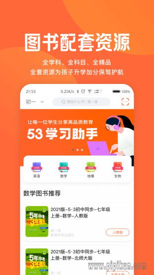 53学习助手