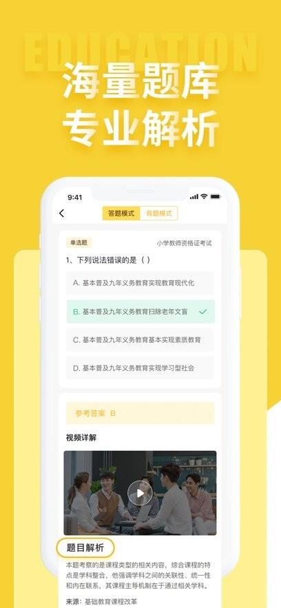 幼儿教师招聘考试手机版