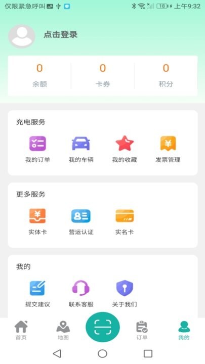 盛e充最新版图1