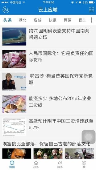 云上应城最新版