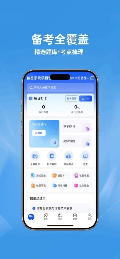 软考题库通手机版