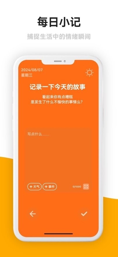 情绪日记本-图1