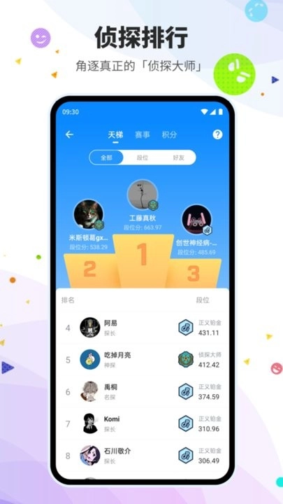 贝克街推理学院最新版