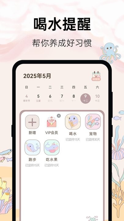 365喝水提醒软件