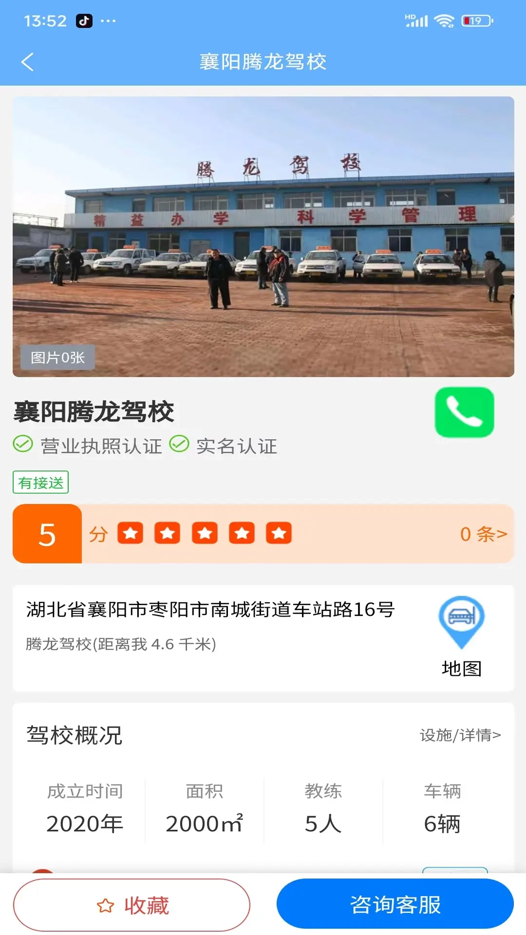 拓客学车手机版