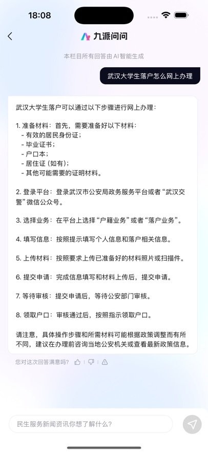 九派新闻手机版