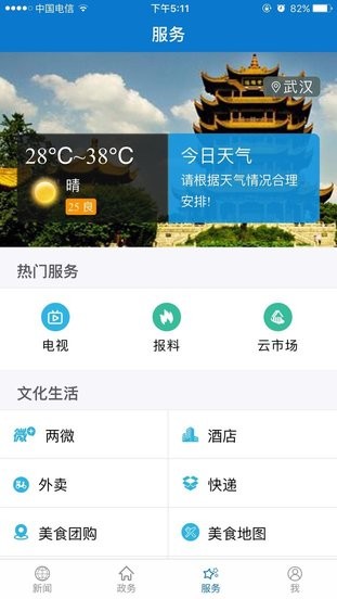 云上应城最新版