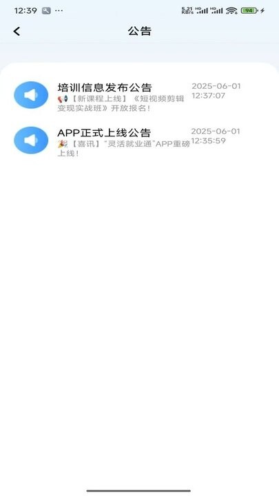 灵活就业通软件截图3