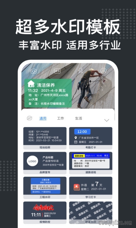 经纬水印相机手机版-图3