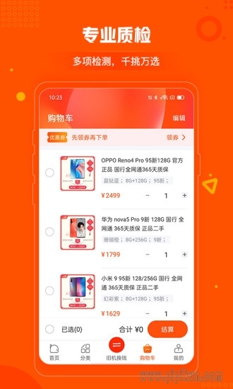 小当严选自选商城图2