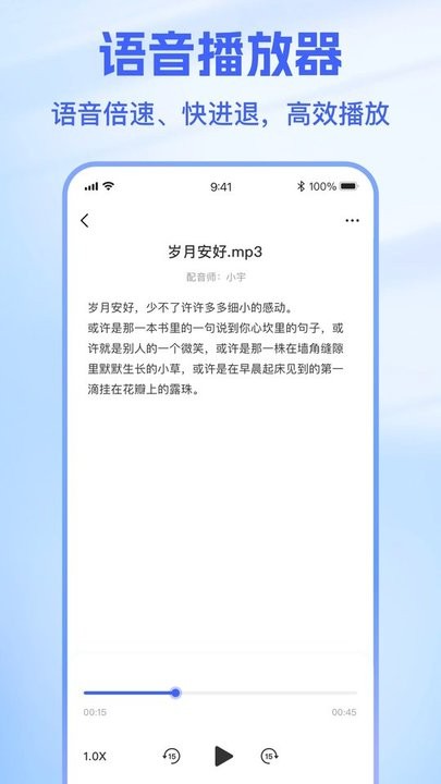 火光文字转语音软件