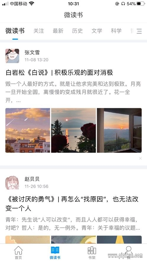 超星移动图书馆手机版