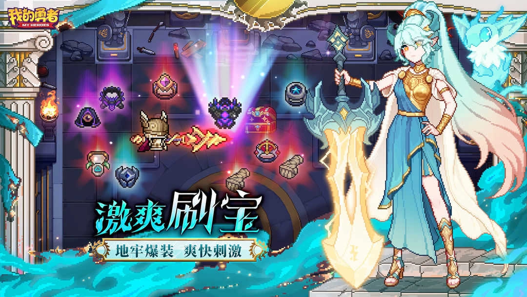 我的勇者2024安卓版(2)