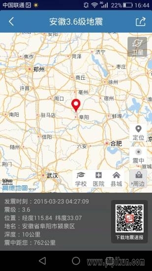 地震速报软件图2