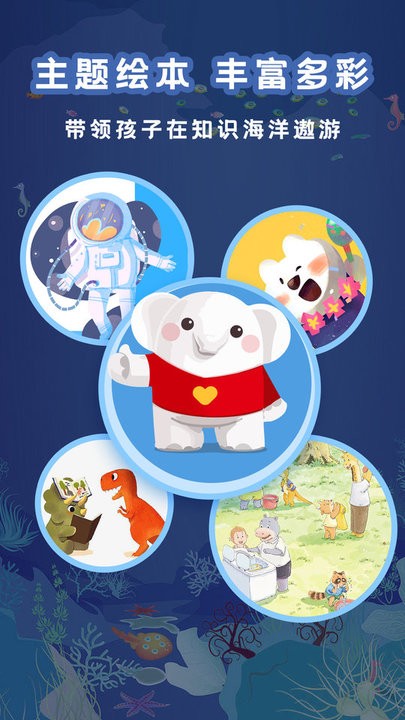 大象绘本客户端