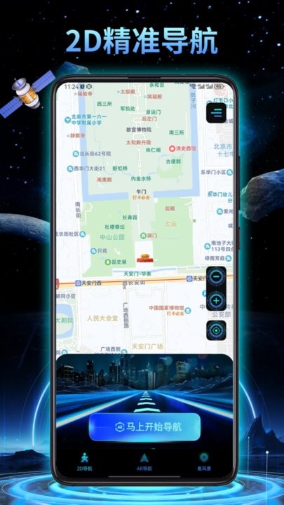 3D地球实景导航软件