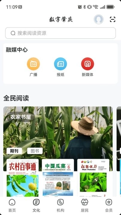 数字肇庆最新版