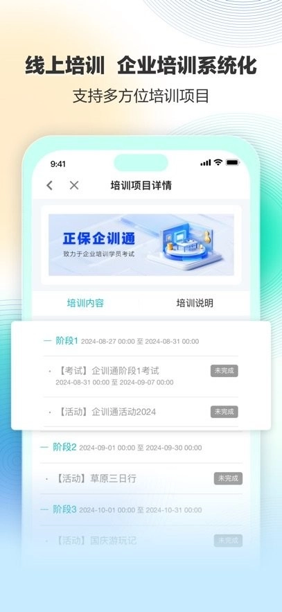 正保企训通手机版