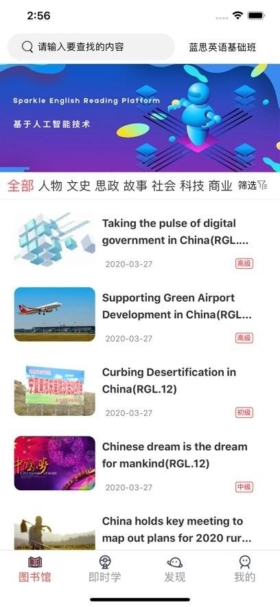 大英思博英语最新版