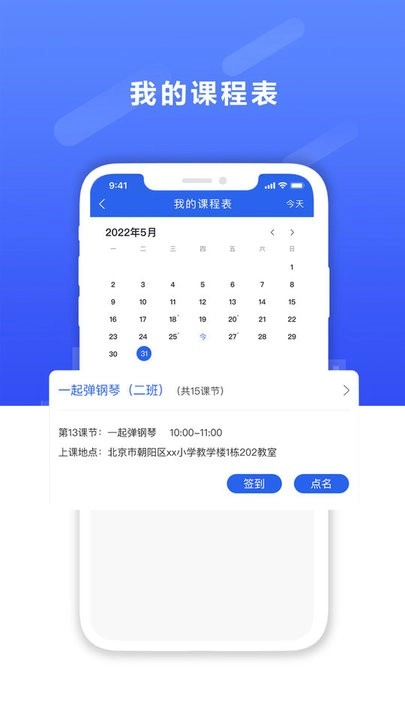 课后服务平台教师端手机版