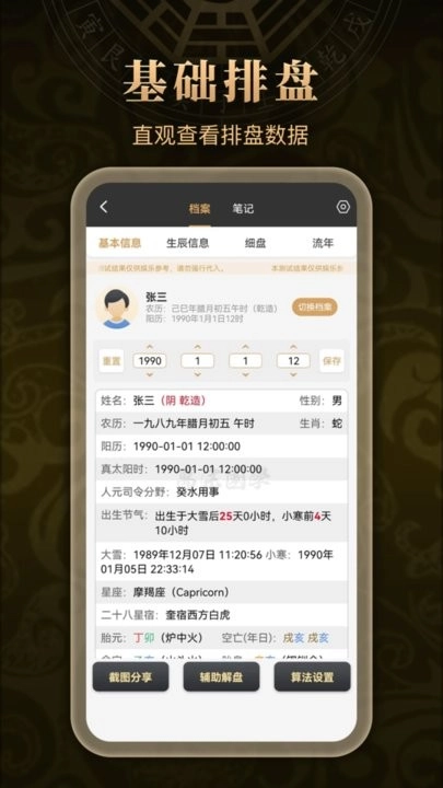 万宗排盘手机版图3