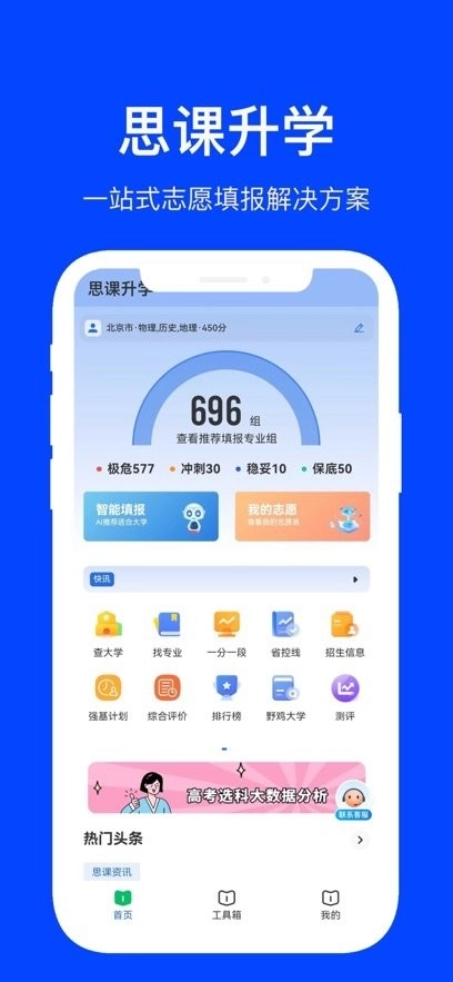 思课升学手机版
