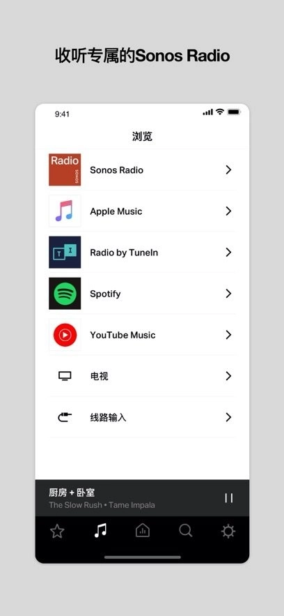 Sonos S1手机版
