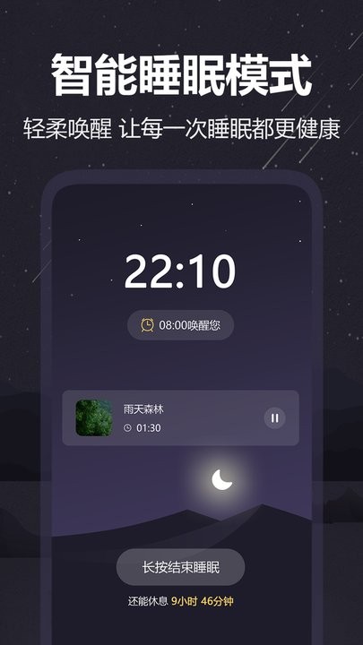 雨声睡眠手机版