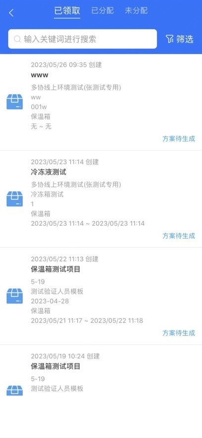 冷链验证管理软件