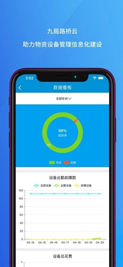 九局路桥云最新版