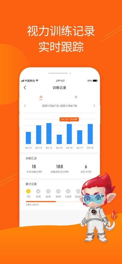 火眼睛晶手机版