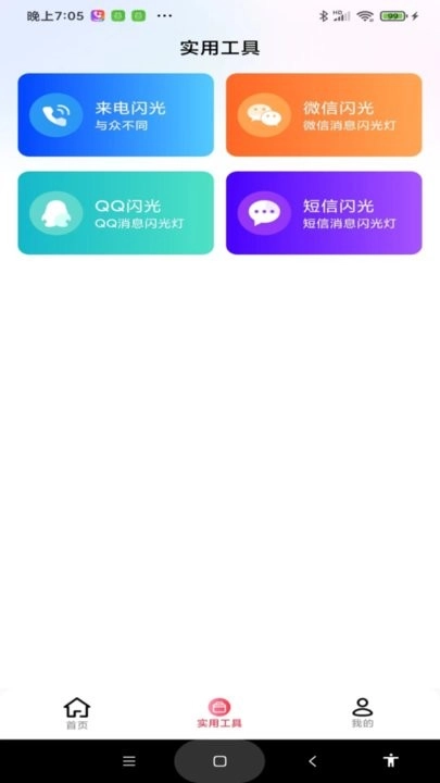 最炫来电多多手机版